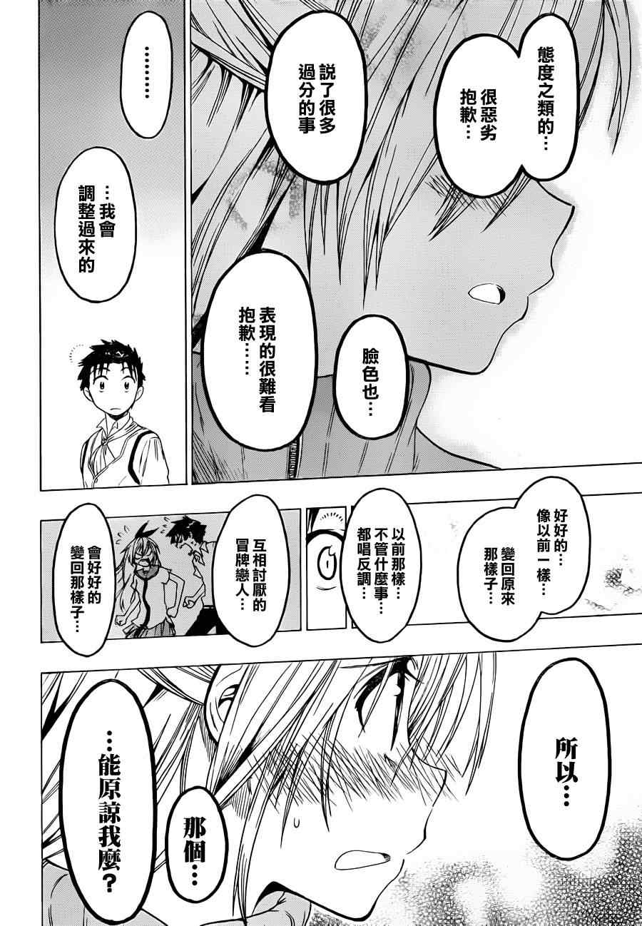 《伪恋》漫画最新章节第50话 主角免费下拉式在线观看章节第【6】张图片