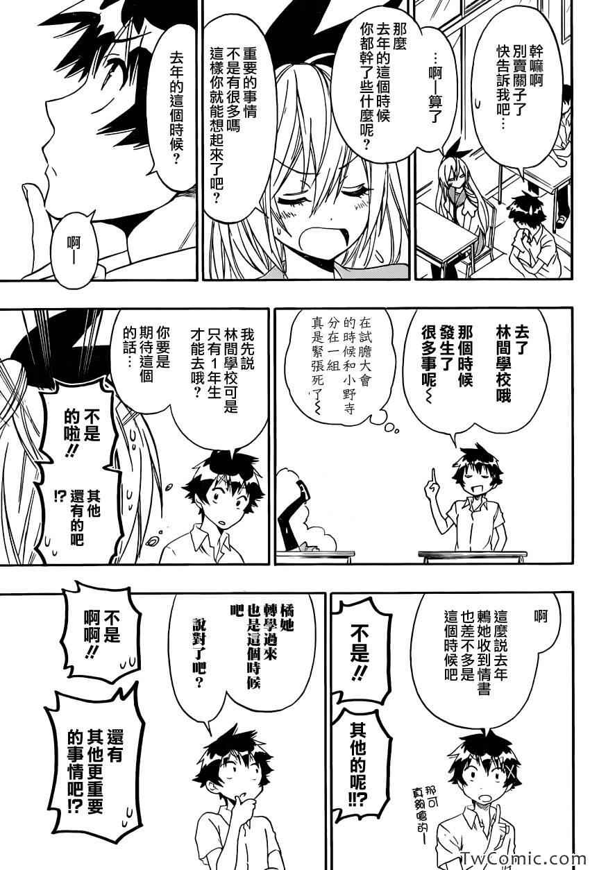 《伪恋》漫画最新章节第87话 啥日子免费下拉式在线观看章节第【9】张图片