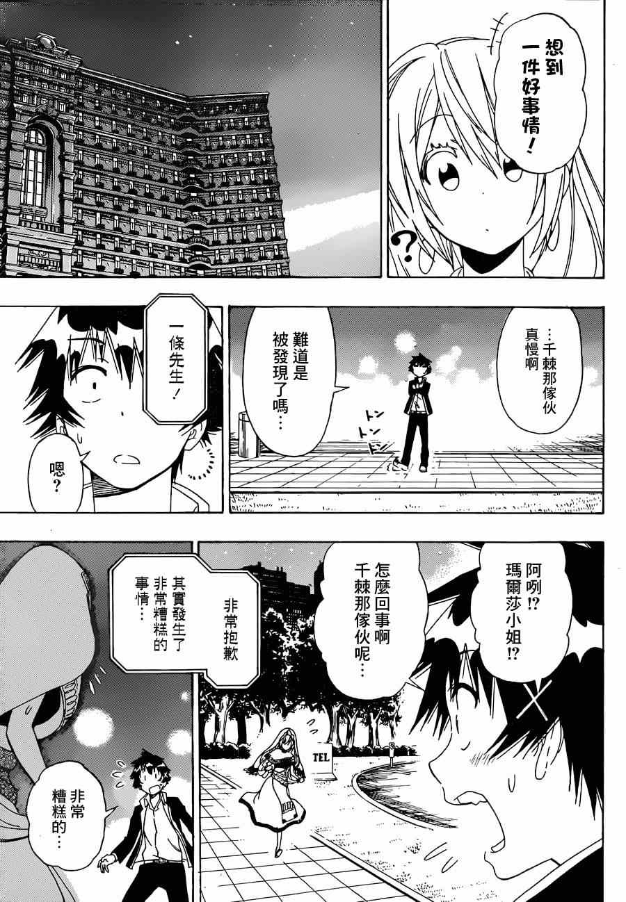 《伪恋》漫画最新章节第139话 演讲免费下拉式在线观看章节第【9】张图片