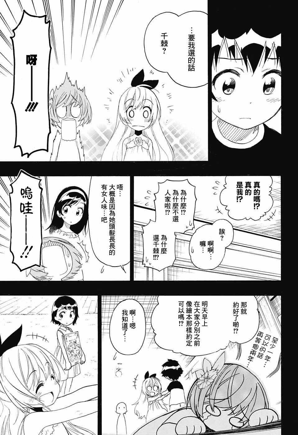 《伪恋》漫画最新章节第221话 真实免费下拉式在线观看章节第【7】张图片