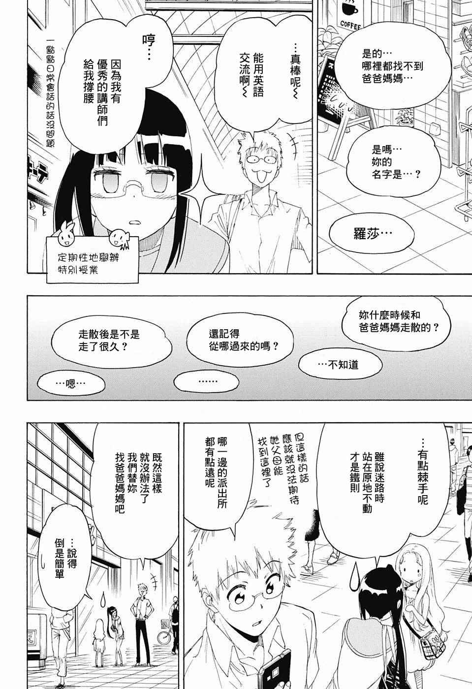 《伪恋》漫画最新章节第208话免费下拉式在线观看章节第【2】张图片