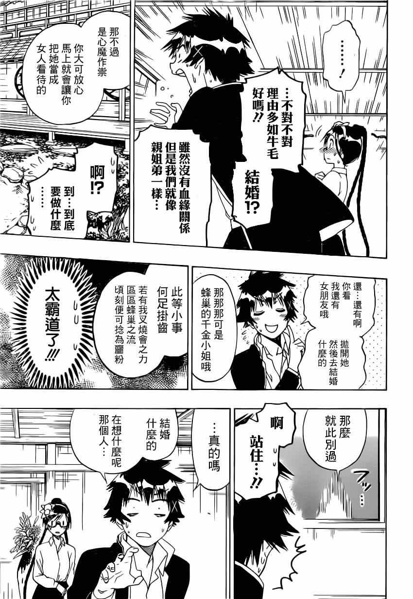 《伪恋》漫画最新章节第148话 后继免费下拉式在线观看章节第【11】张图片