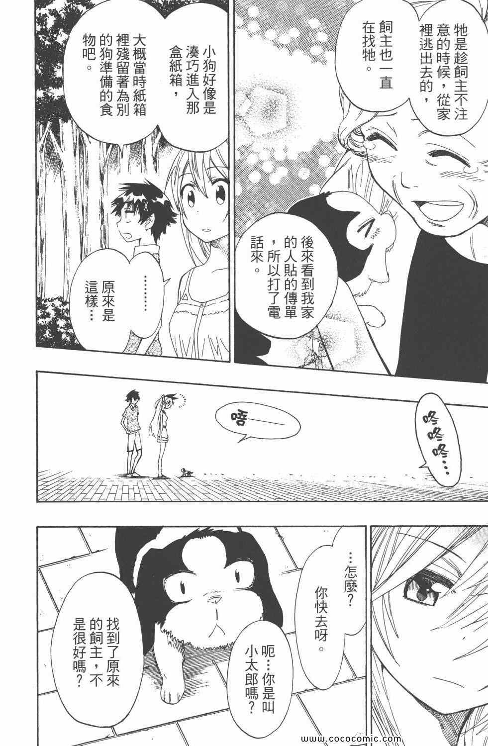 《伪恋》漫画最新章节第5卷免费下拉式在线观看章节第【145】张图片