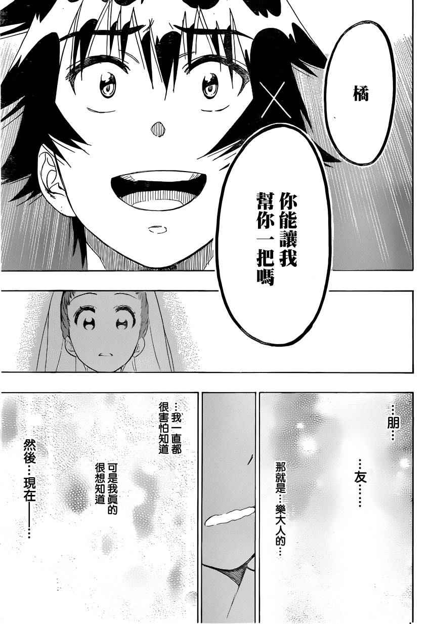 《伪恋》漫画最新章节第190话 抢走免费下拉式在线观看章节第【11】张图片