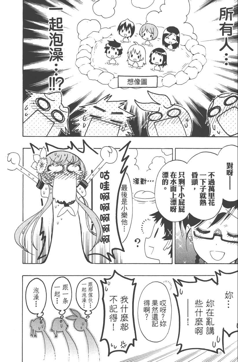 《伪恋》漫画最新章节第14卷免费下拉式在线观看章节第【85】张图片