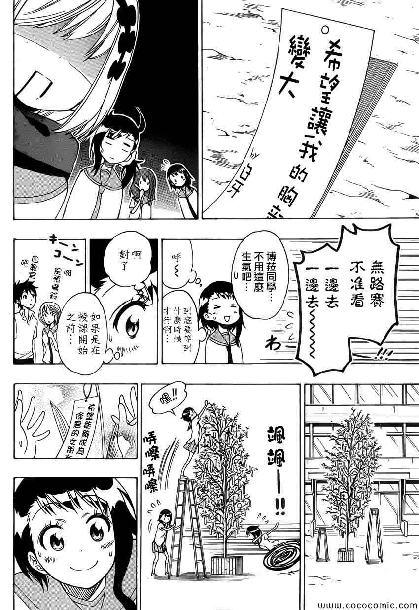 《伪恋》漫画最新章节第105话 七夕免费下拉式在线观看章节第【8】张图片