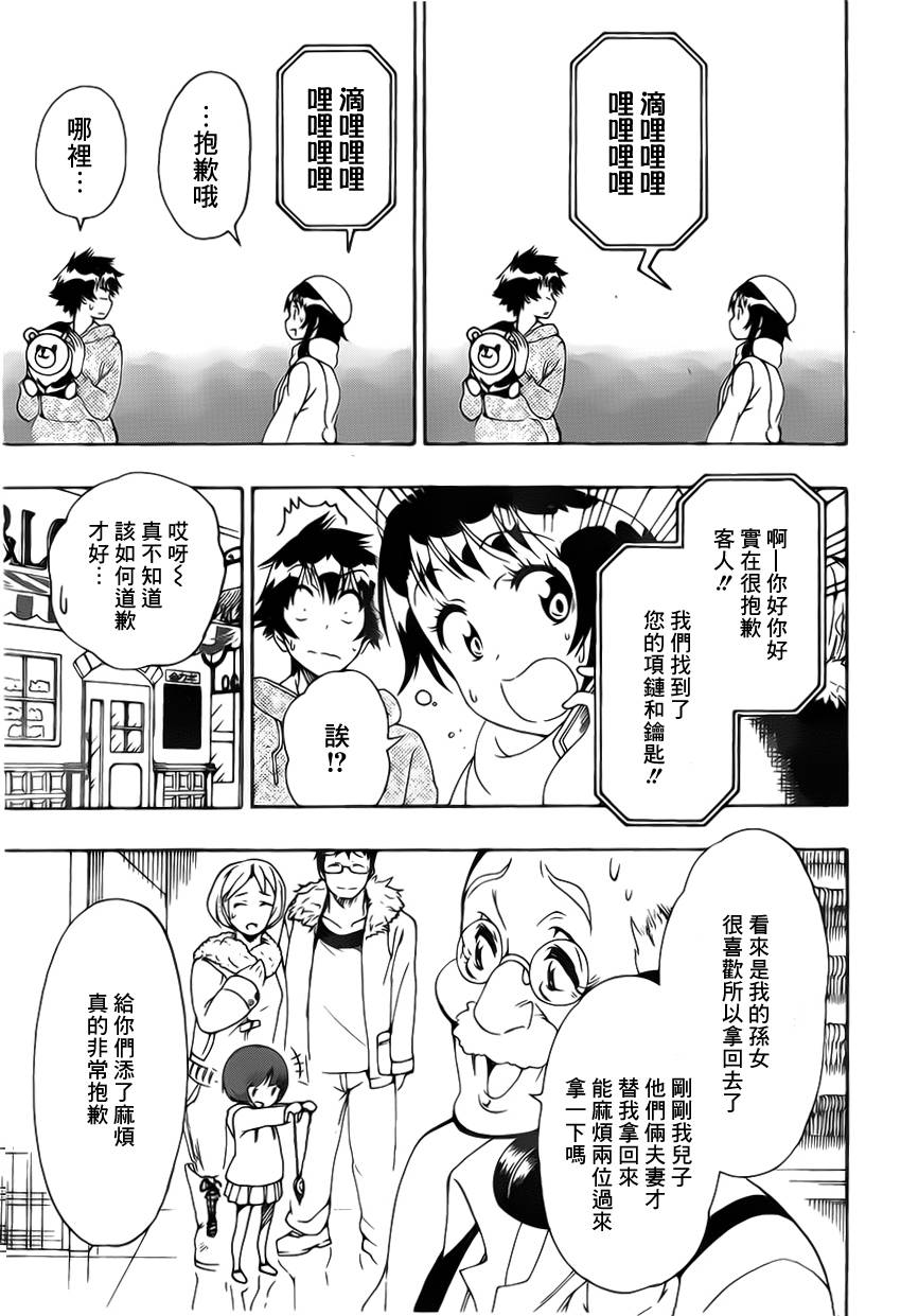 《伪恋》漫画最新章节第168话 相通免费下拉式在线观看章节第【7】张图片