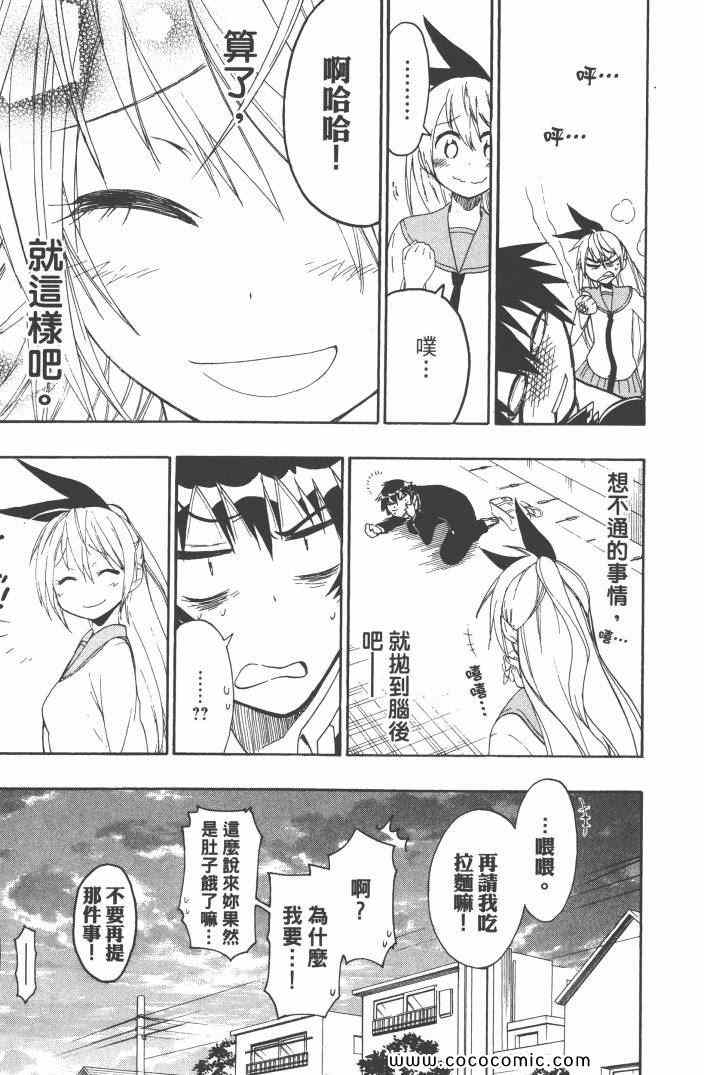 《伪恋》漫画最新章节第6卷免费下拉式在线观看章节第【150】张图片