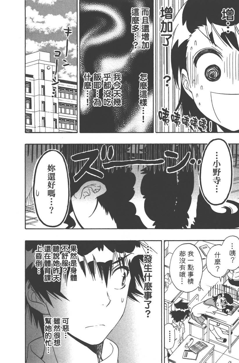 《伪恋》漫画最新章节第11卷免费下拉式在线观看章节第【83】张图片