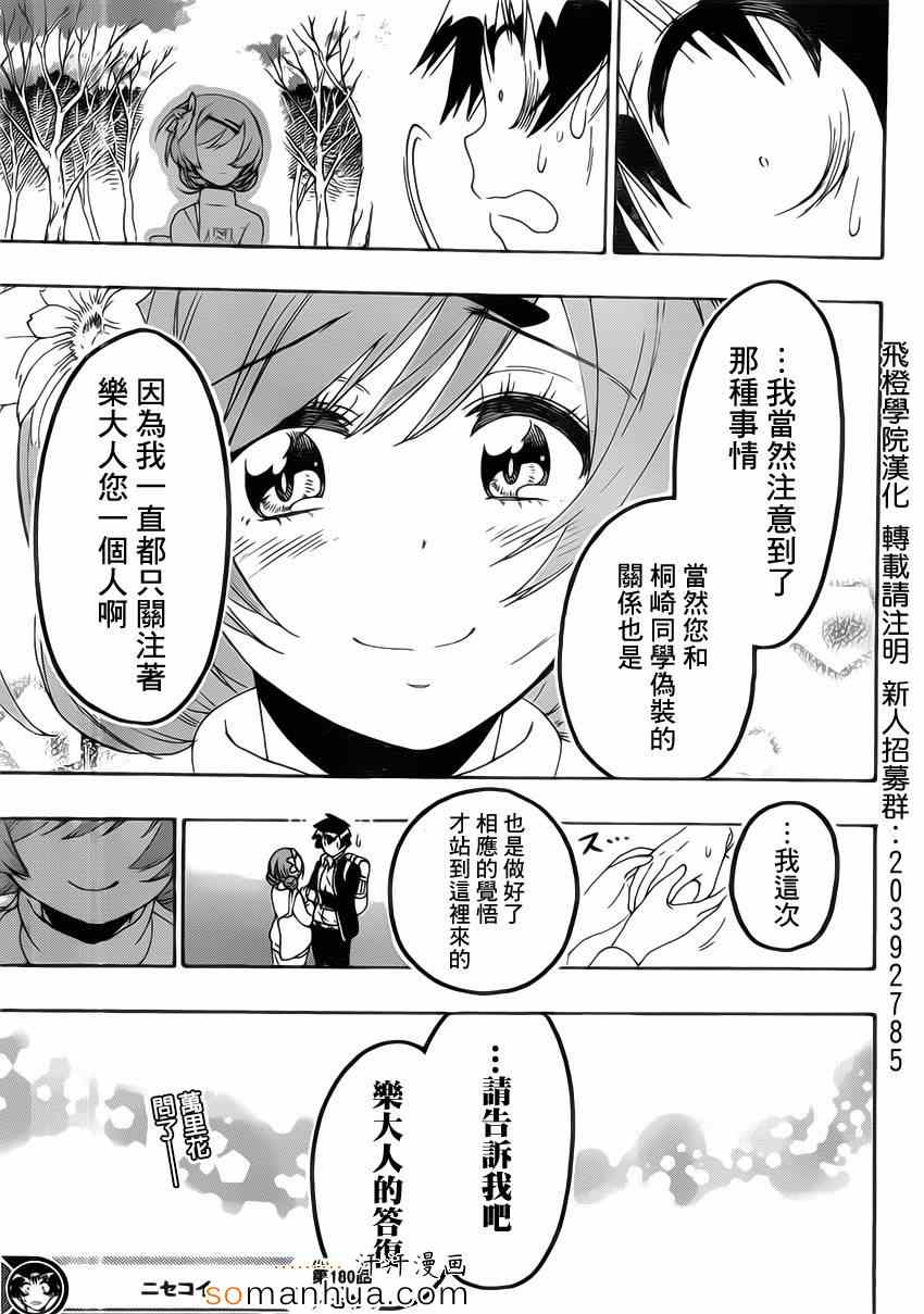 《伪恋》漫画最新章节第180话 关注免费下拉式在线观看章节第【19】张图片