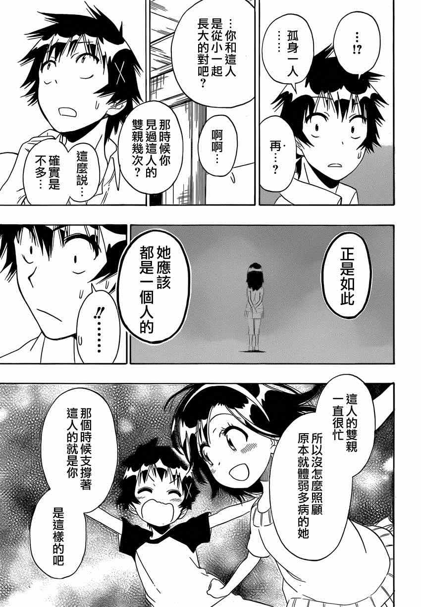 《伪恋》漫画最新章节第147话 羽姐免费下拉式在线观看章节第【5】张图片