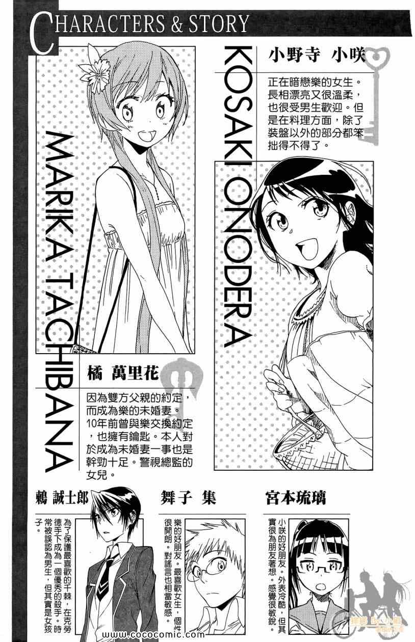 《伪恋》漫画最新章节第7卷免费下拉式在线观看章节第【5】张图片