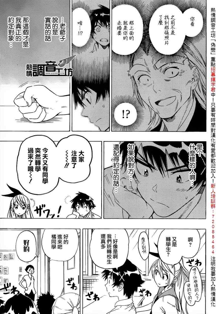 《伪恋》漫画最新章节第33话 修罗场免费下拉式在线观看章节第【3】张图片