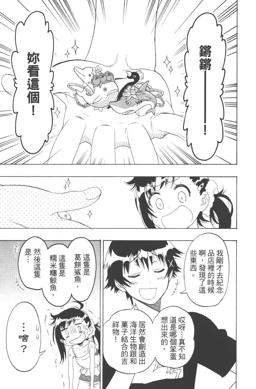 《伪恋》漫画最新章节第13卷免费下拉式在线观看章节第【68】张图片