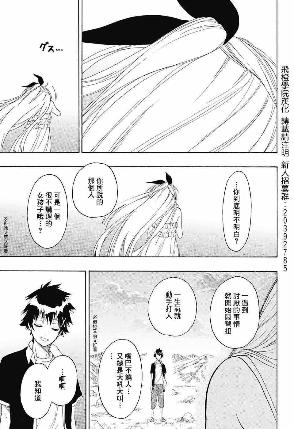 《伪恋》漫画最新章节第227话免费下拉式在线观看章节第【13】张图片