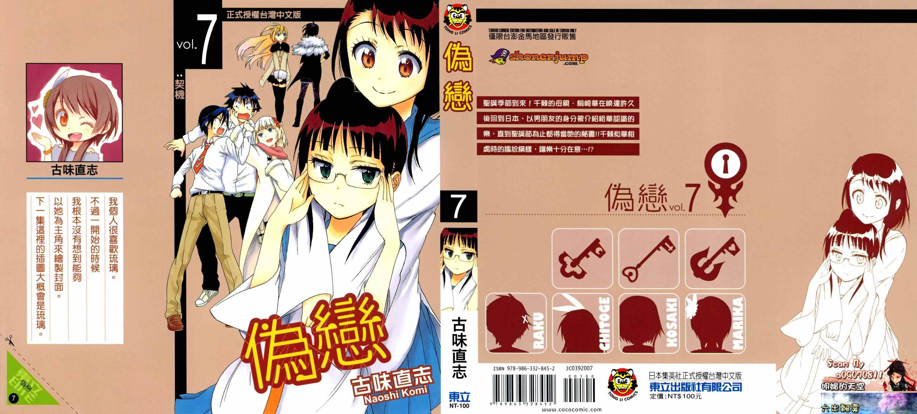 《伪恋》漫画最新章节第7卷免费下拉式在线观看章节第【1】张图片