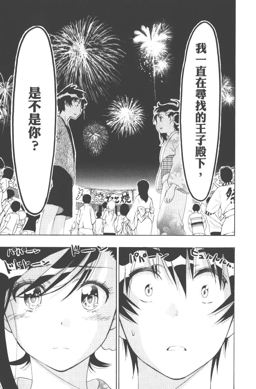 《伪恋》漫画最新章节第13卷免费下拉式在线观看章节第【30】张图片