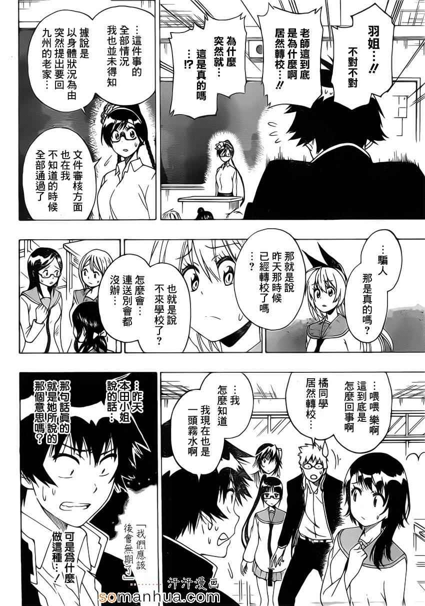 《伪恋》漫画最新章节第181话 极限免费下拉式在线观看章节第【13】张图片