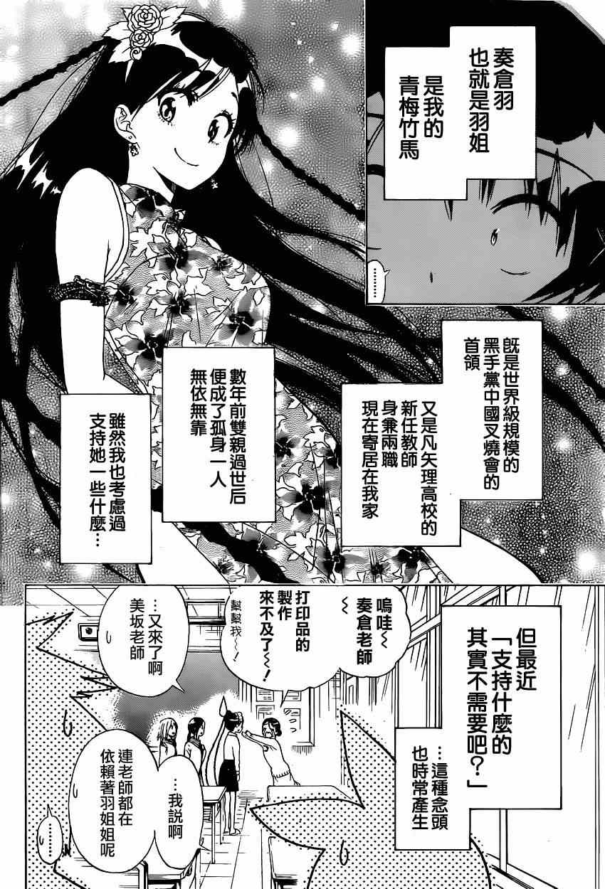 《伪恋》漫画最新章节第146话 完美免费下拉式在线观看章节第【4】张图片