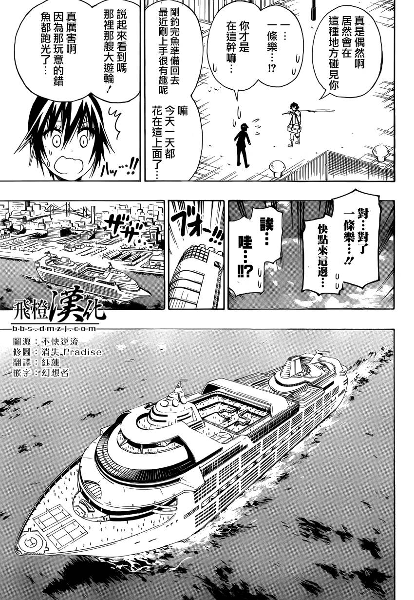 《伪恋》漫画最新章节第124话 lady免费下拉式在线观看章节第【5】张图片