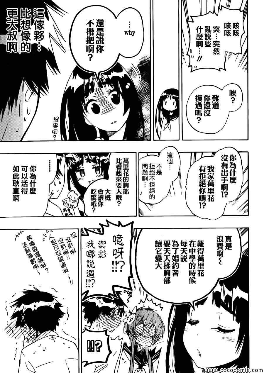 《伪恋》漫画最新章节第95话 大叔免费下拉式在线观看章节第【17】张图片