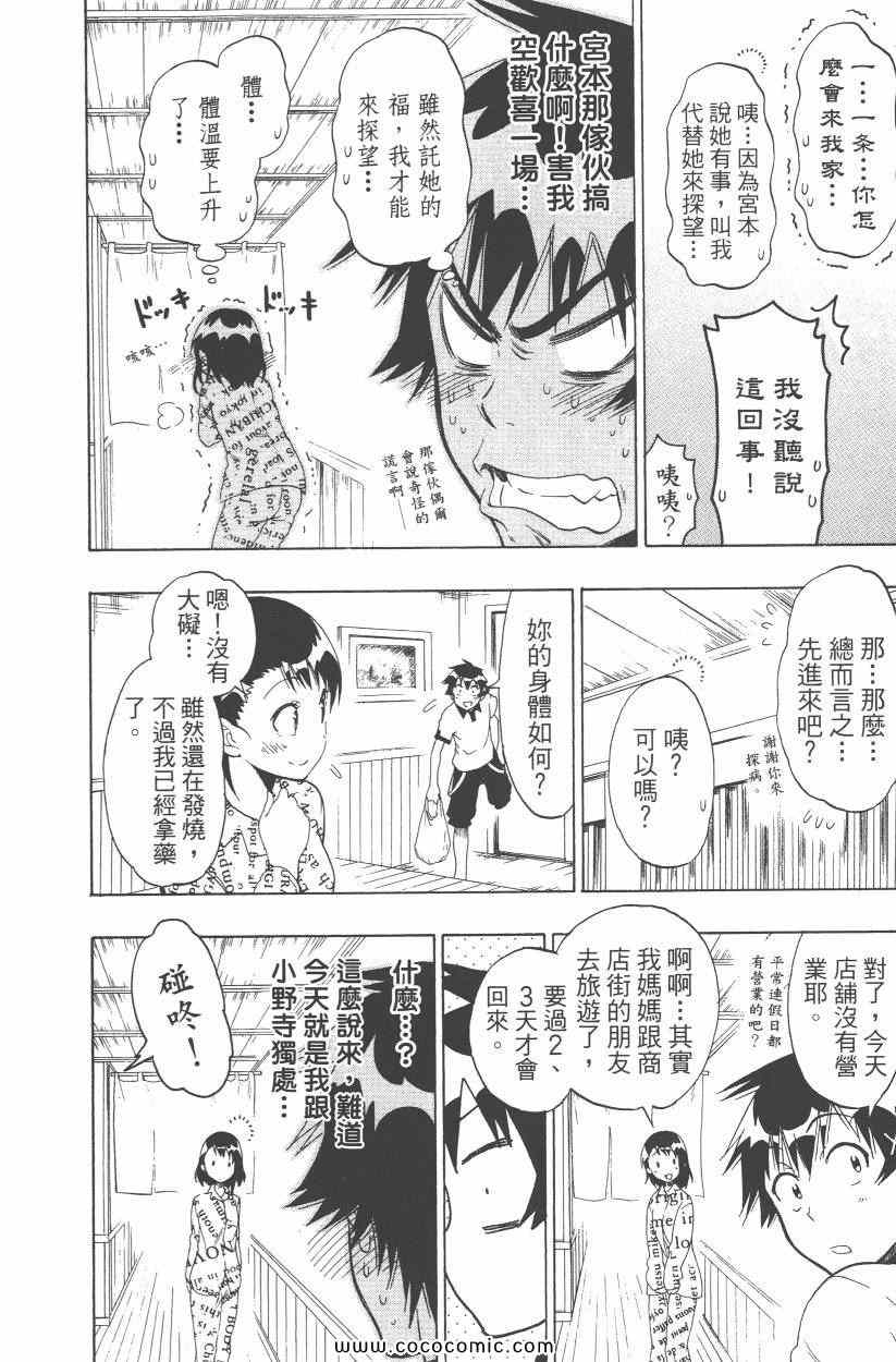 《伪恋》漫画最新章节第10卷免费下拉式在线观看章节第【113】张图片