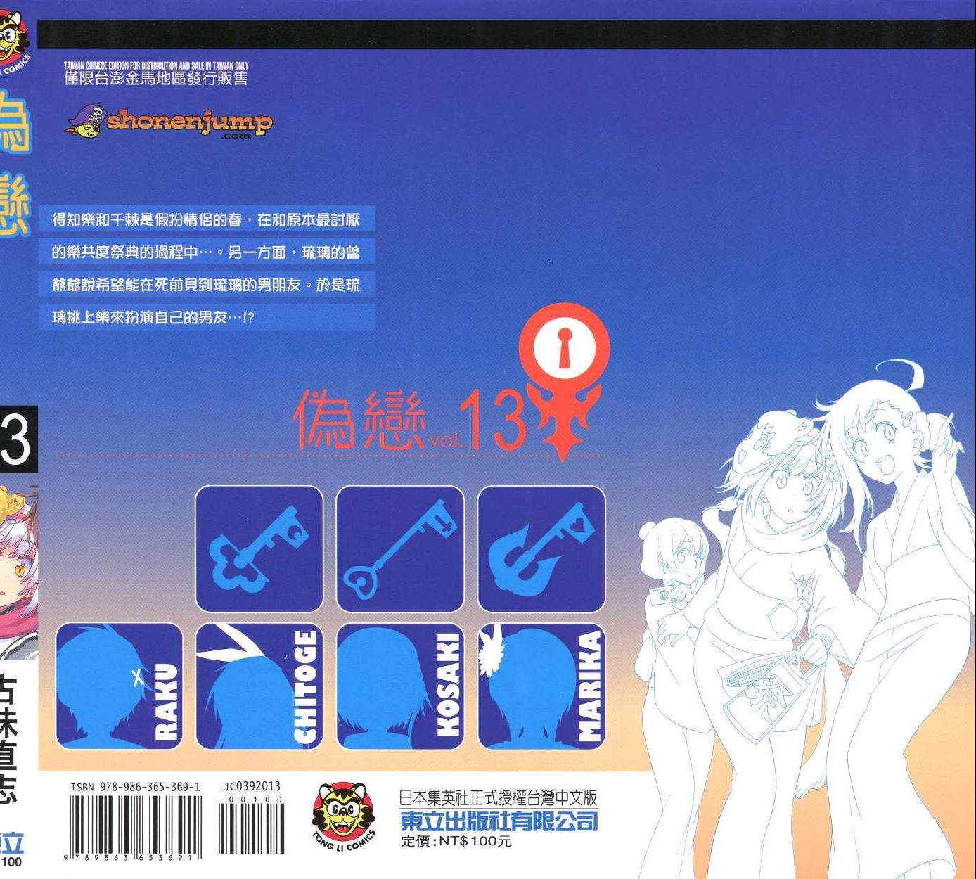 《伪恋》漫画最新章节第13卷免费下拉式在线观看章节第【1】张图片