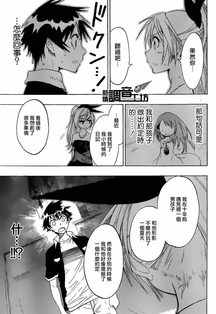 《伪恋》漫画最新章节第29话 确定免费下拉式在线观看章节第【3】张图片