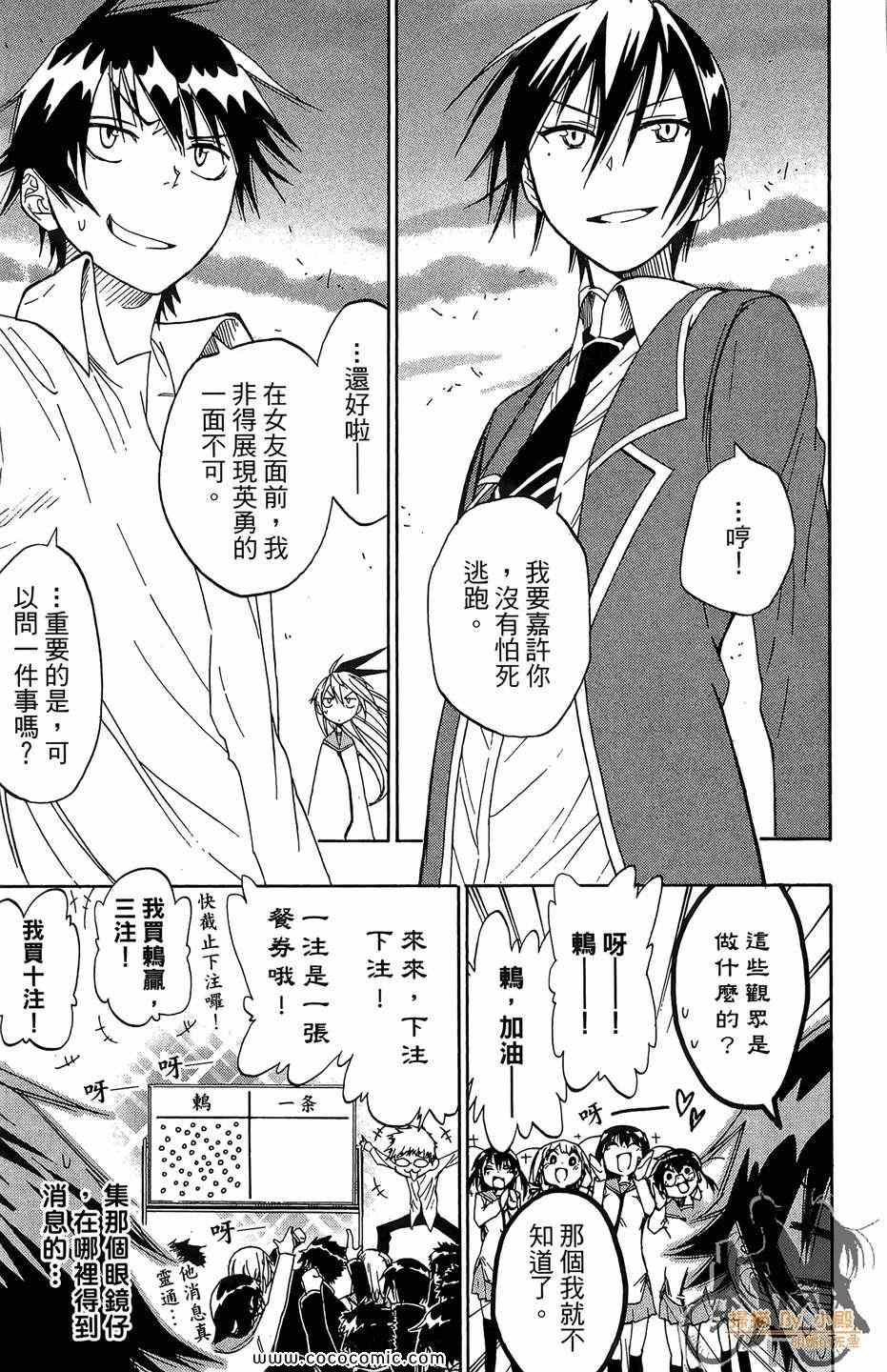 《伪恋》漫画最新章节第2卷免费下拉式在线观看章节第【175】张图片