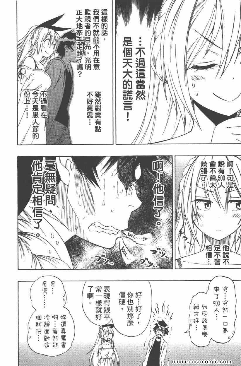 《伪恋》漫画最新章节第9卷免费下拉式在线观看章节第【59】张图片