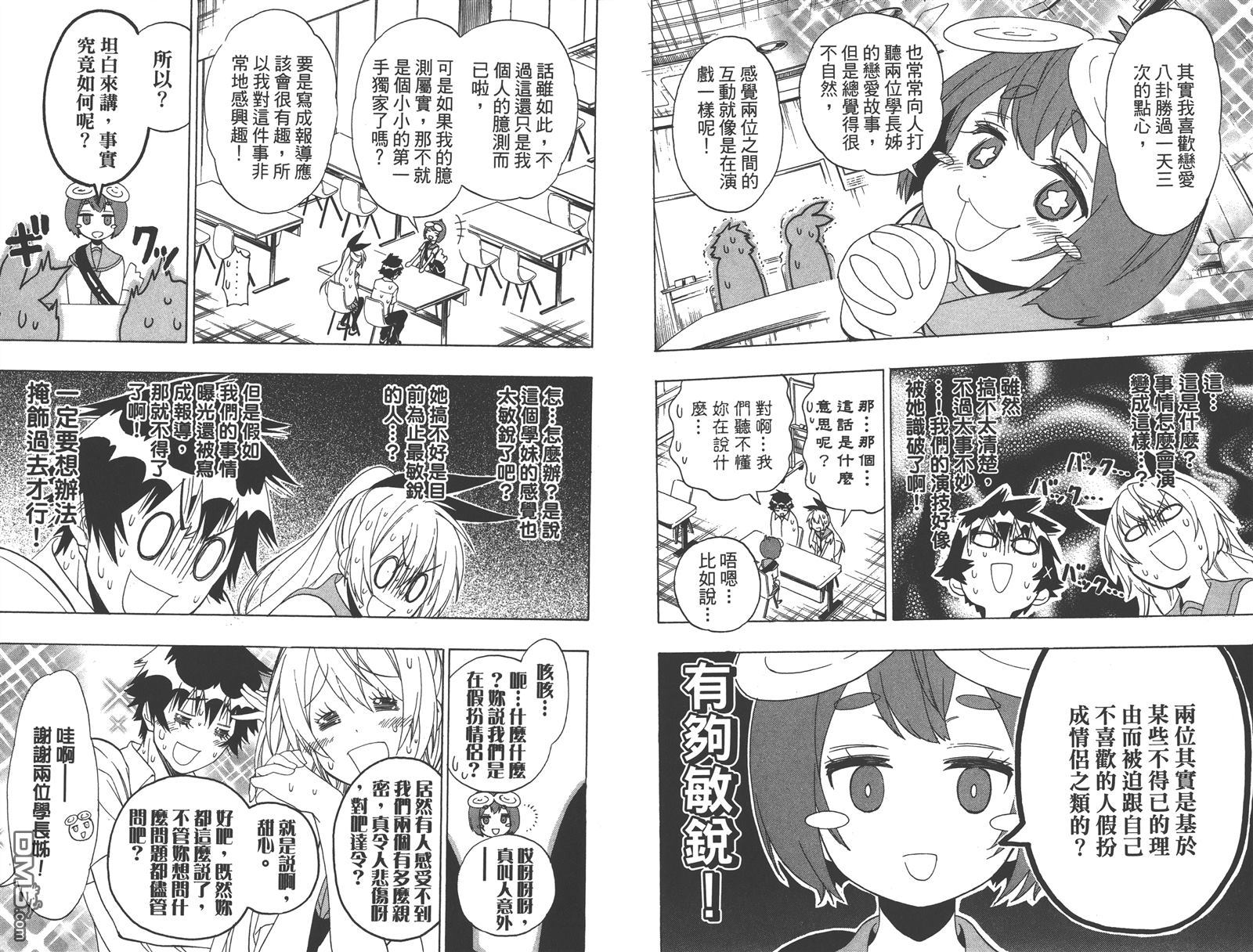 《伪恋》漫画最新章节第15卷免费下拉式在线观看章节第【48】张图片