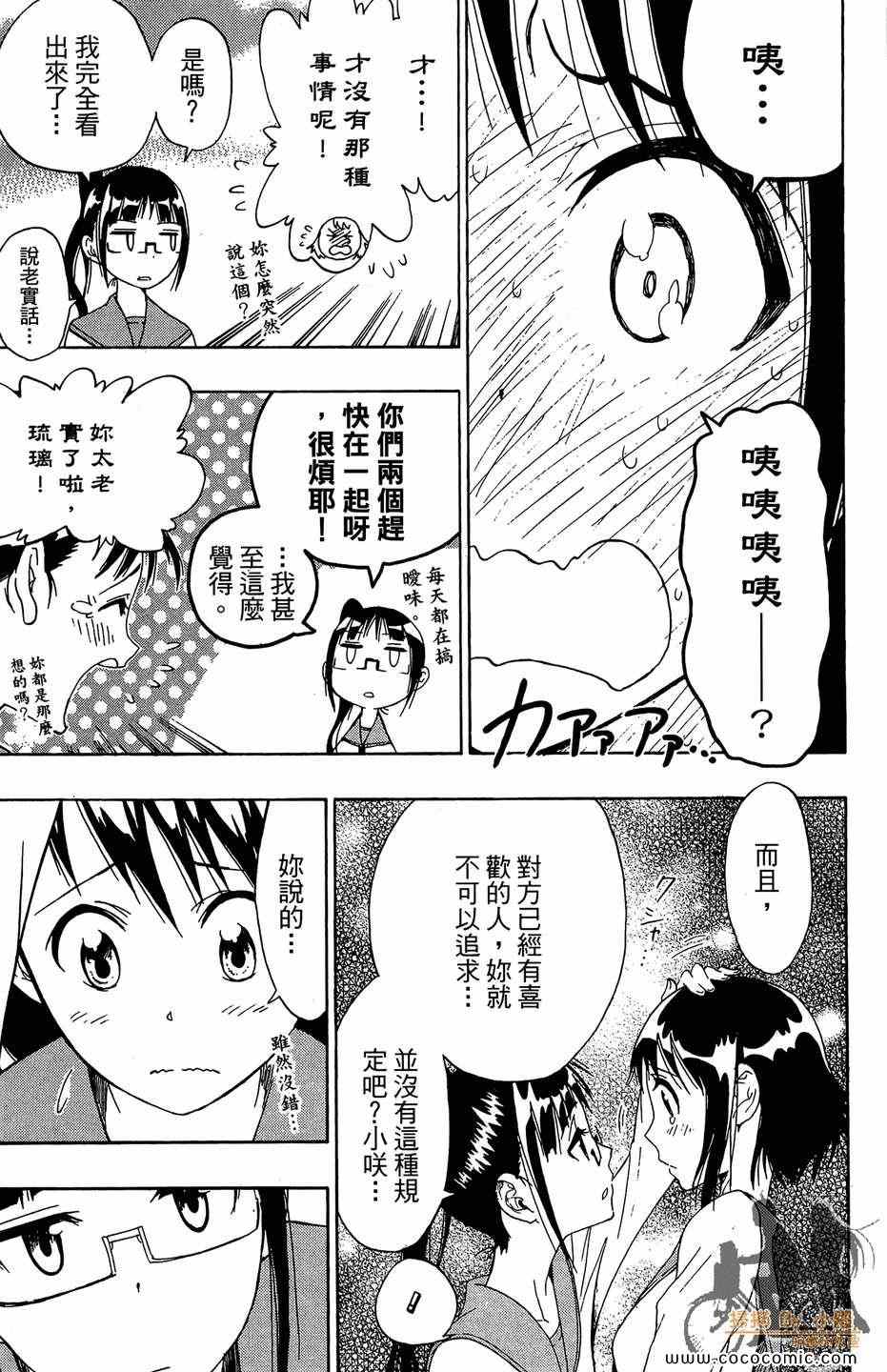 《伪恋》漫画最新章节第2卷免费下拉式在线观看章节第【11】张图片