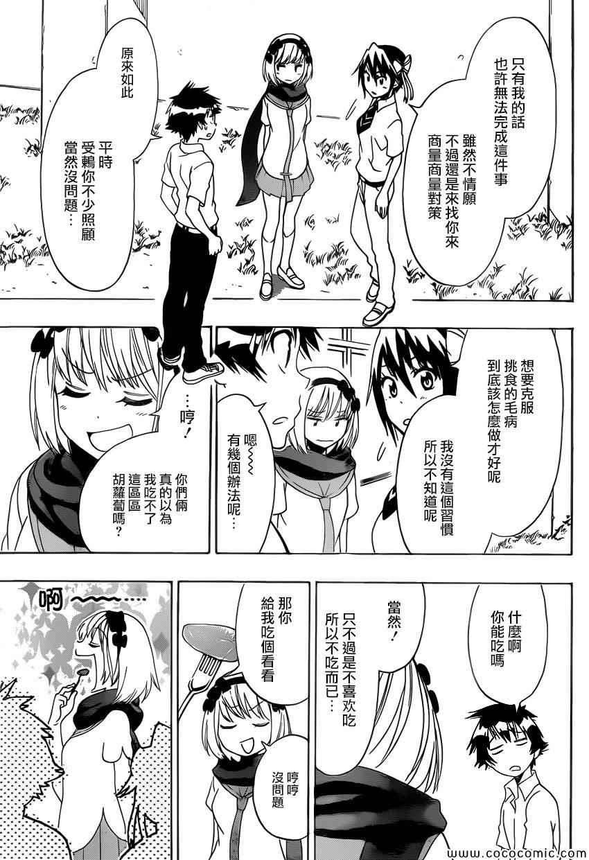 《伪恋》漫画最新章节第103话 克服免费下拉式在线观看章节第【3】张图片