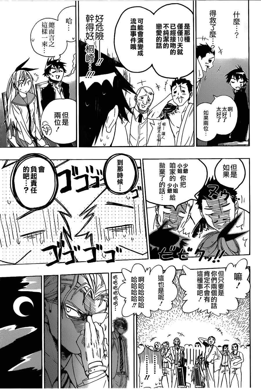 《伪恋》漫画最新章节第2话 疑问免费下拉式在线观看章节第【17】张图片