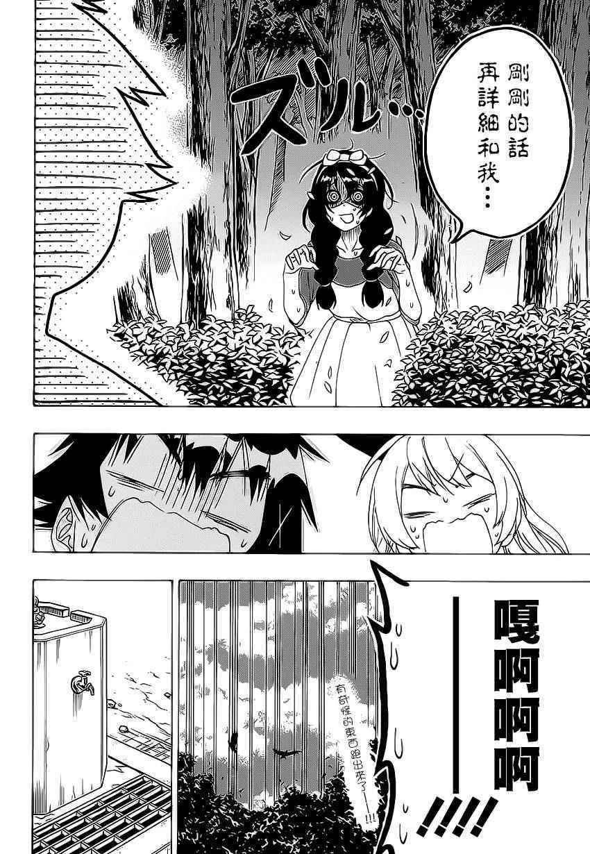 《伪恋》漫画最新章节第204话 机会免费下拉式在线观看章节第【12】张图片