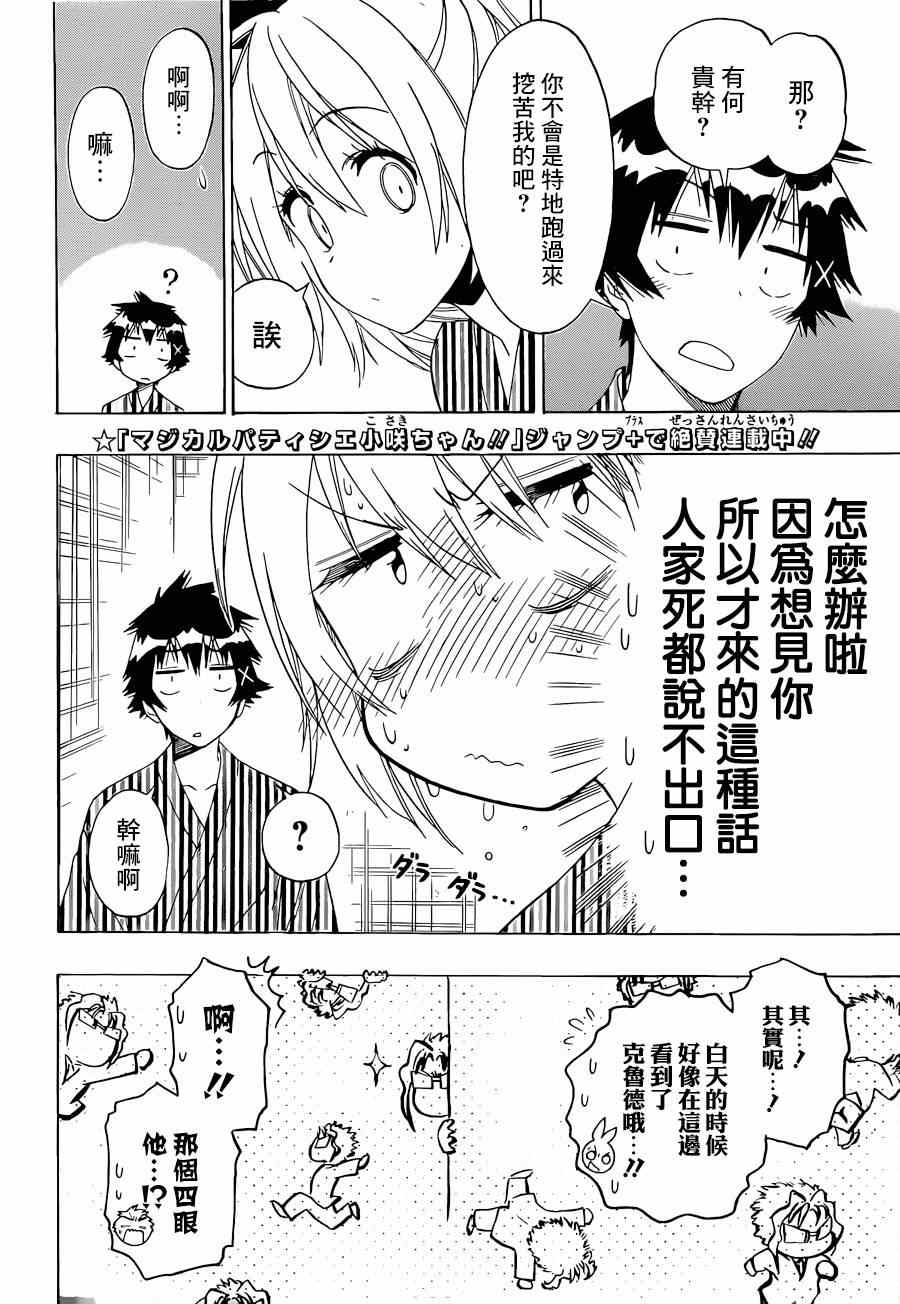 《伪恋》漫画最新章节第152话 熟睡免费下拉式在线观看章节第【2】张图片