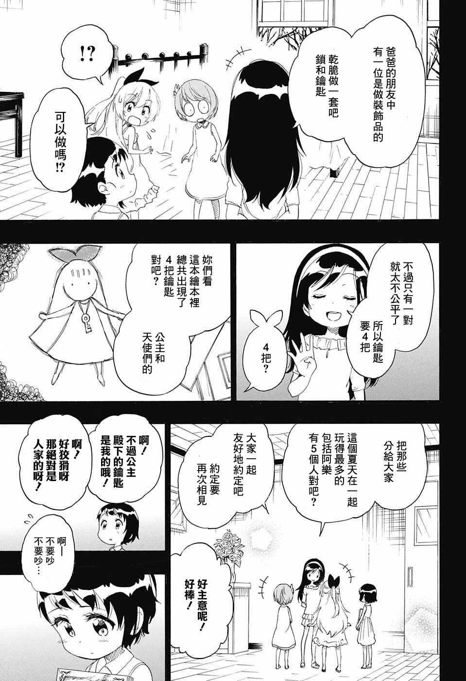 《伪恋》漫画最新章节第221话 真实免费下拉式在线观看章节第【3】张图片