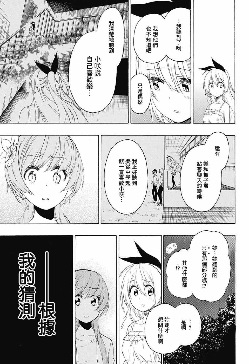 《伪恋》漫画最新章节第224话免费下拉式在线观看章节第【7】张图片