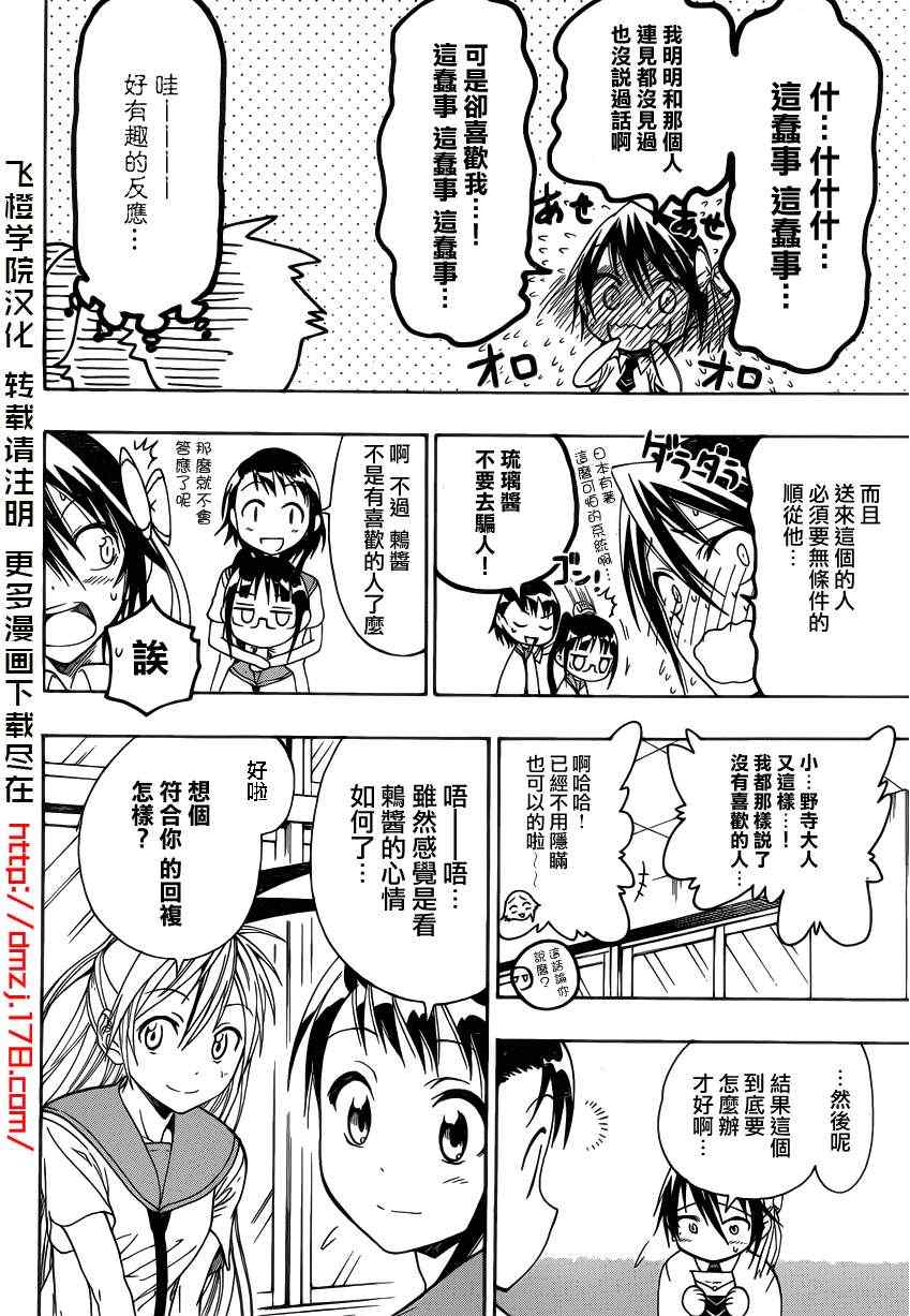 《伪恋》漫画最新章节第26话 情书免费下拉式在线观看章节第【6】张图片