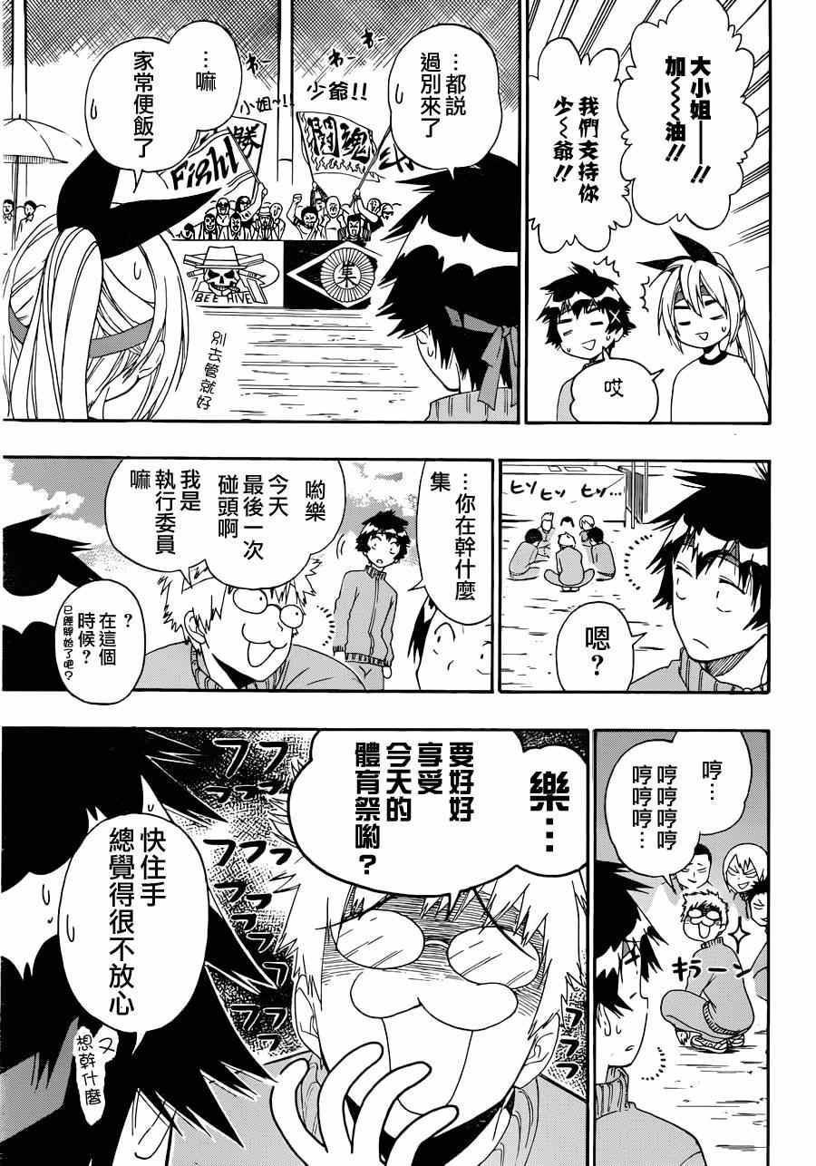 《伪恋》漫画最新章节第145话 体育免费下拉式在线观看章节第【3】张图片