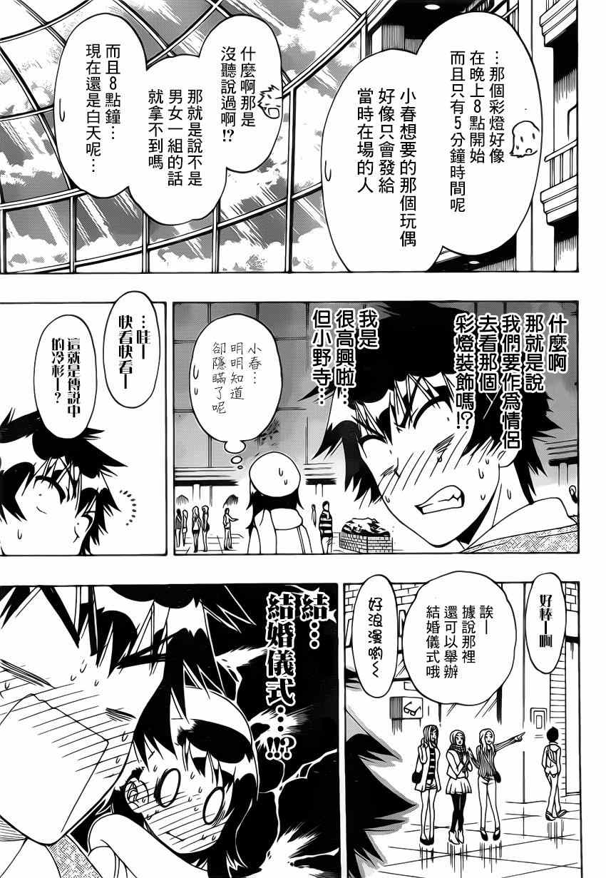 《伪恋》漫画最新章节第165话 冷杉免费下拉式在线观看章节第【11】张图片