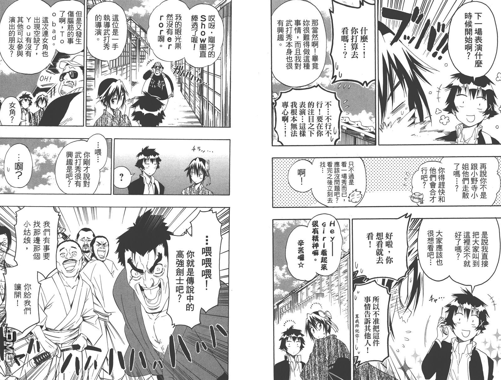 《伪恋》漫画最新章节第18卷免费下拉式在线观看章节第【7】张图片