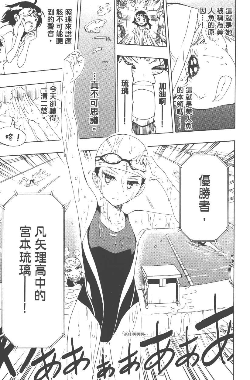 《伪恋》漫画最新章节第12卷免费下拉式在线观看章节第【86】张图片