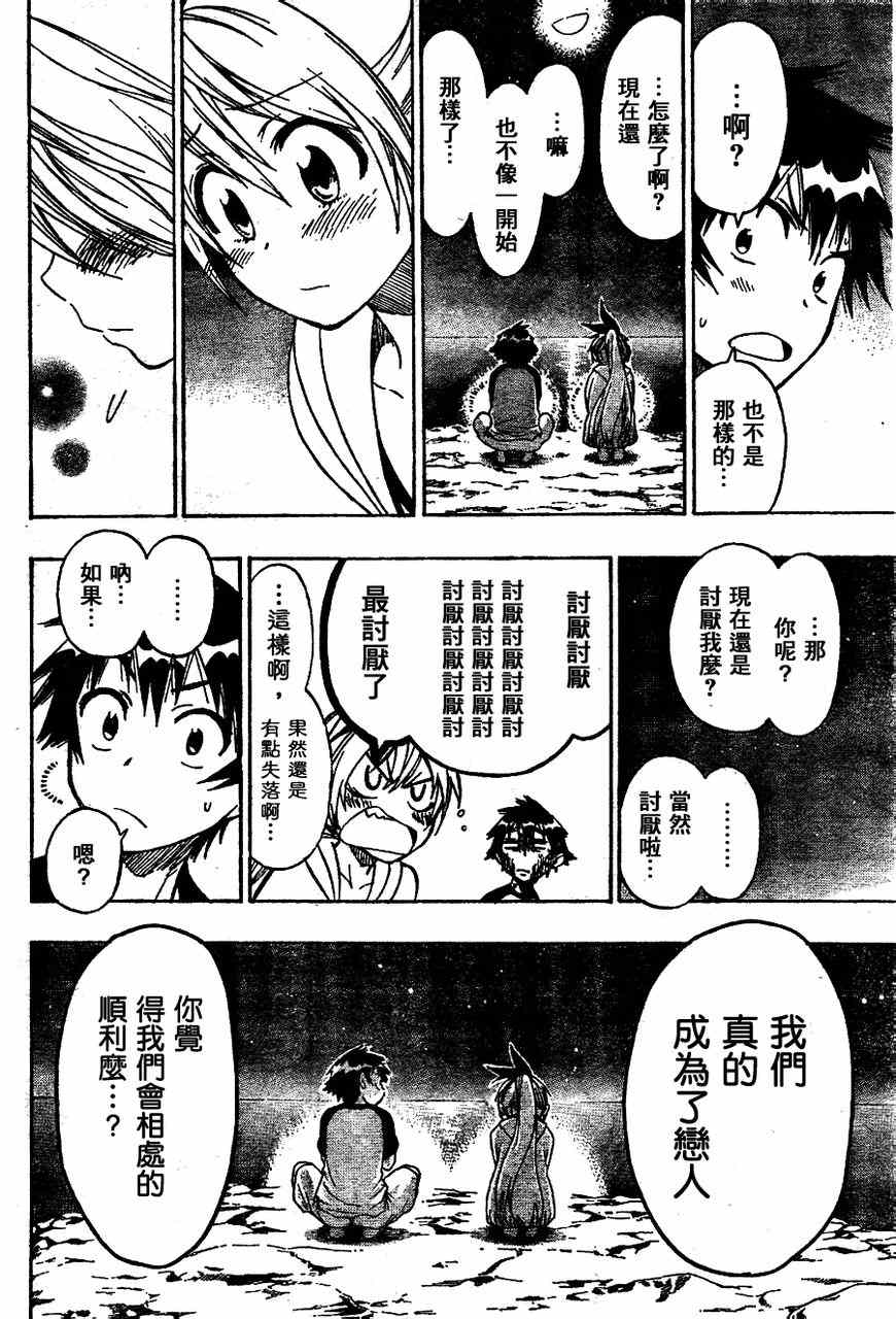 《伪恋》漫画最新章节第45话 不知所措免费下拉式在线观看章节第【14】张图片