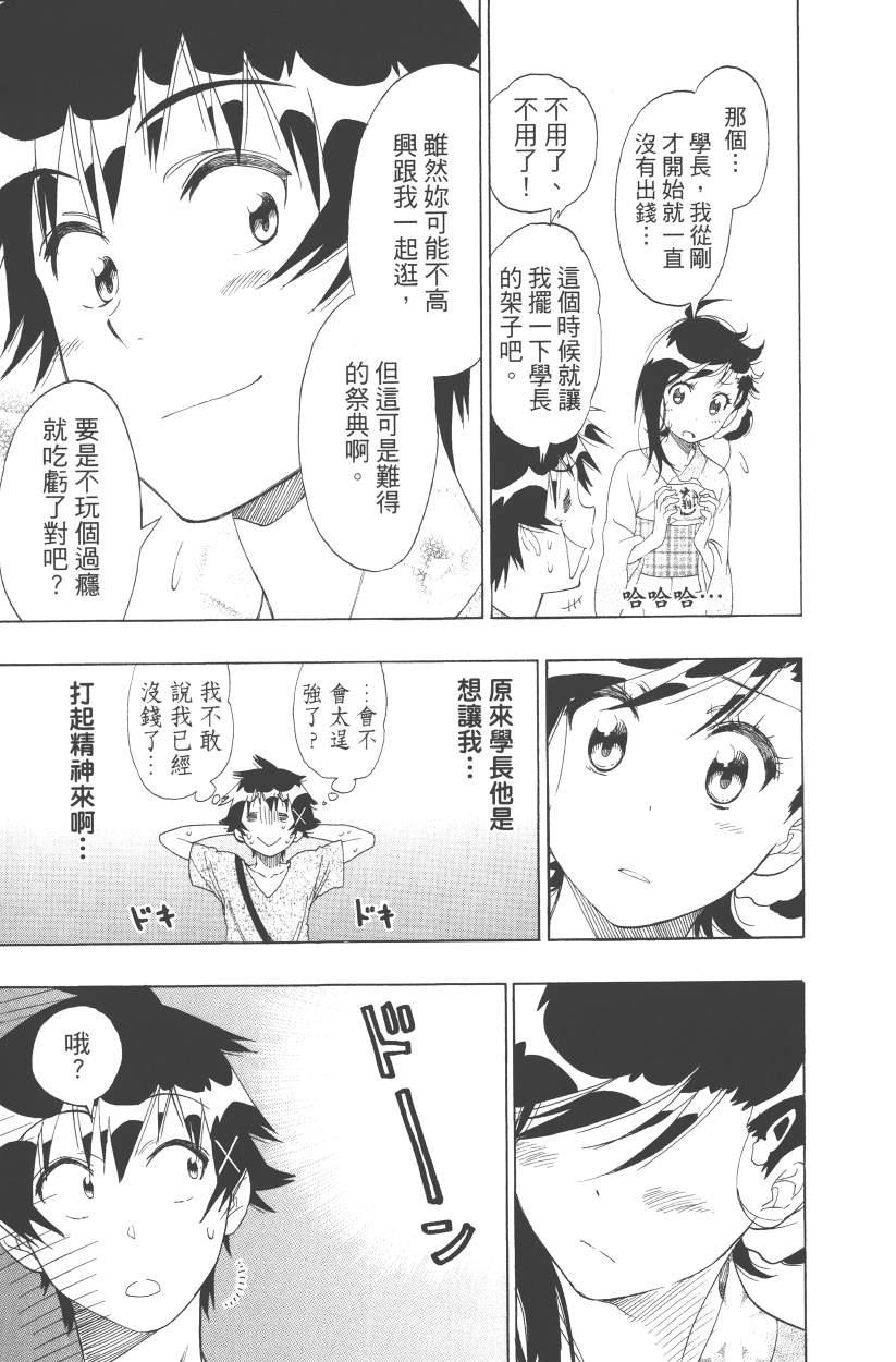 《伪恋》漫画最新章节第13卷免费下拉式在线观看章节第【28】张图片