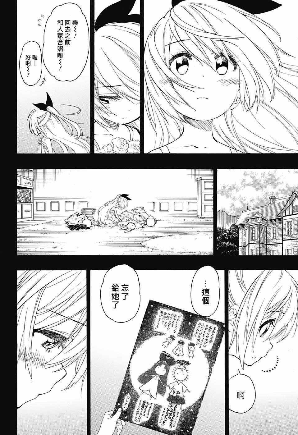 《伪恋》漫画最新章节第222话免费下拉式在线观看章节第【4】张图片