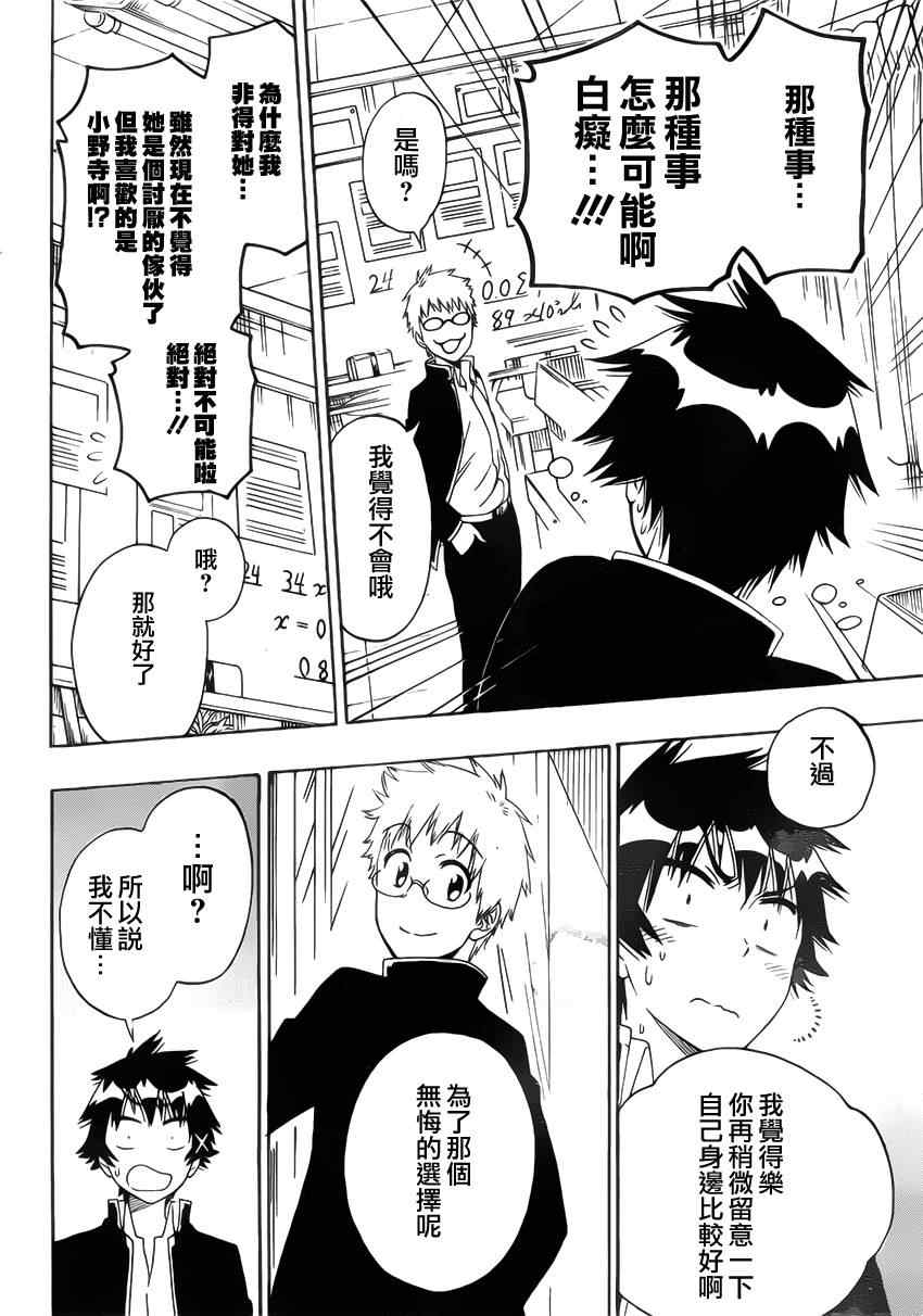 《伪恋》漫画最新章节第159话 妙计免费下拉式在线观看章节第【4】张图片