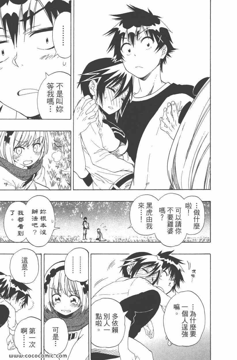 《伪恋》漫画最新章节第9卷免费下拉式在线观看章节第【182】张图片