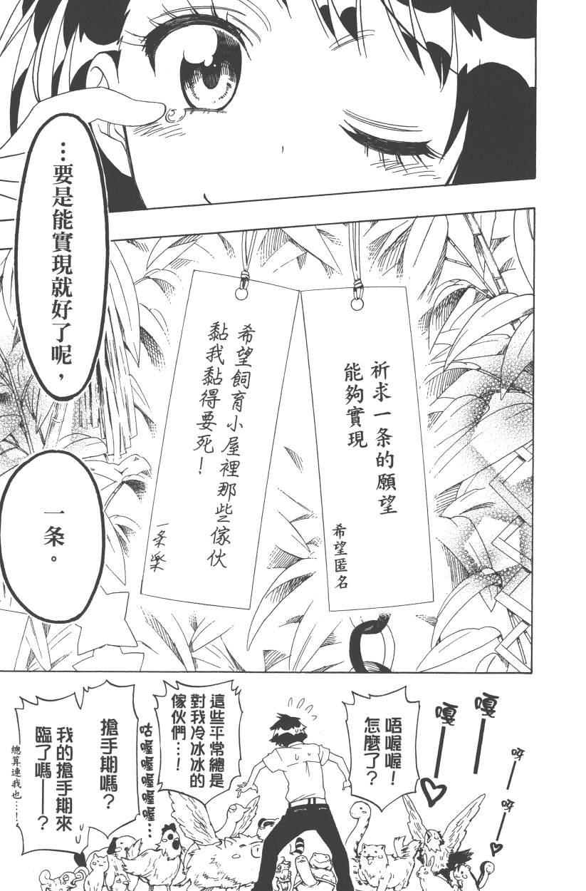 《伪恋》漫画最新章节第12卷免费下拉式在线观看章节第【148】张图片