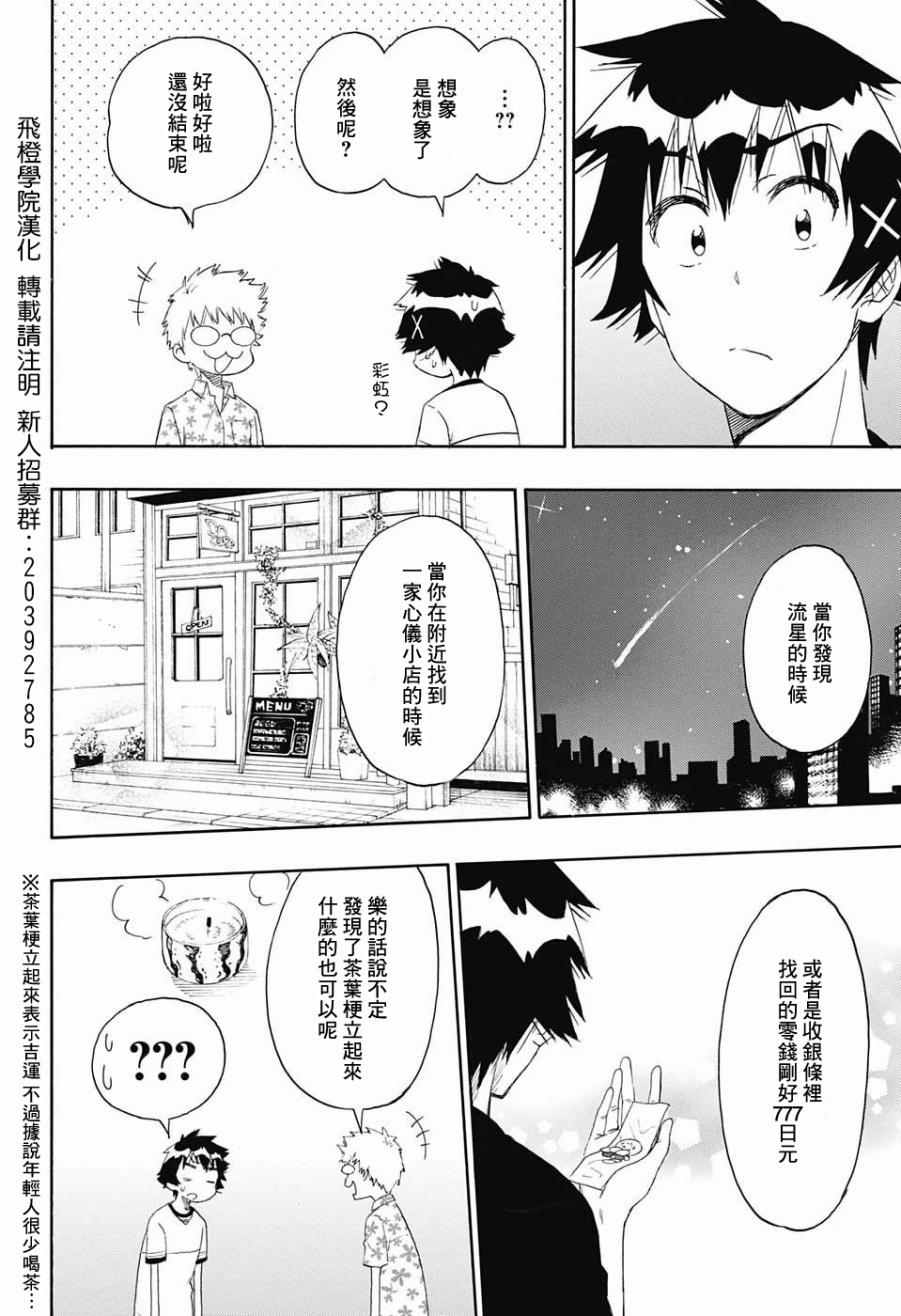 《伪恋》漫画最新章节第217话 决定免费下拉式在线观看章节第【8】张图片